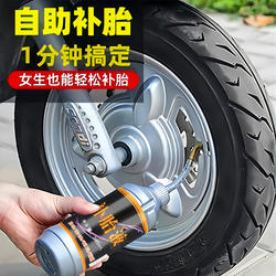Car Tire Self-Repair Fluid, Motorcycle, Electric Vehicle, Bicycle Vacuum Tire Inner Tube, Automatic Tire Repair Fluid, Tire Repair Glue