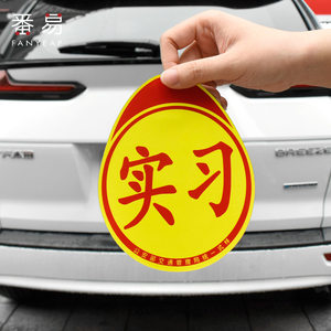 Car Sticker B1zd901-Creative Logo Sticker Magnetic Car Waterproof Sticker Car Sticker Magnetic Internship Magnetic