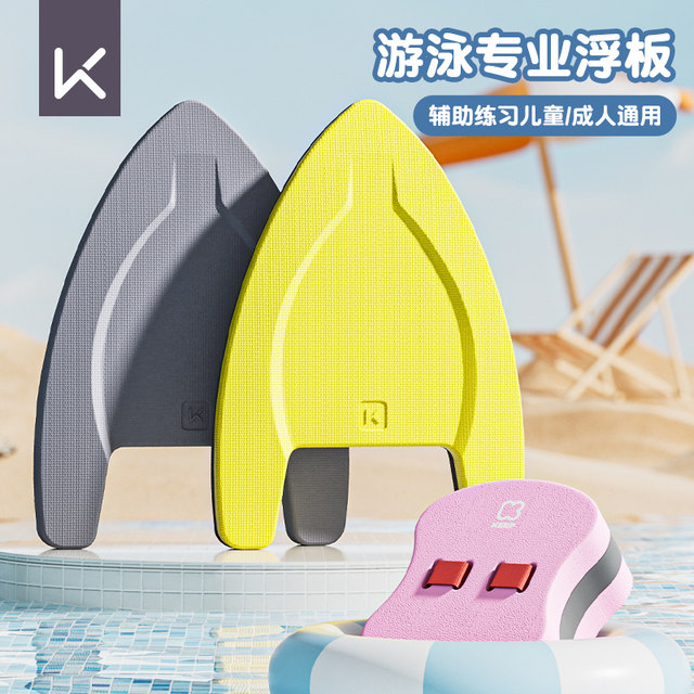 KEEP swimming floating board adult children floating board backbone drifting professional beginner to learn swimming artifact water board auxiliary