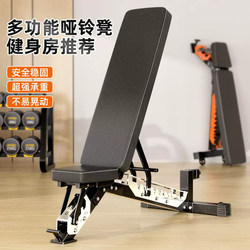 Home Multifunctional Dumbbell Bench for Men, Professional Barbell Bench Press Bench, Sit-Up Board, Adjustable Bird Exercise Chair