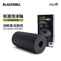 Blackroll German Imported Foam Roller Muscle Relaxation Roller Massage Beginner Fitness Yoga Column Roller