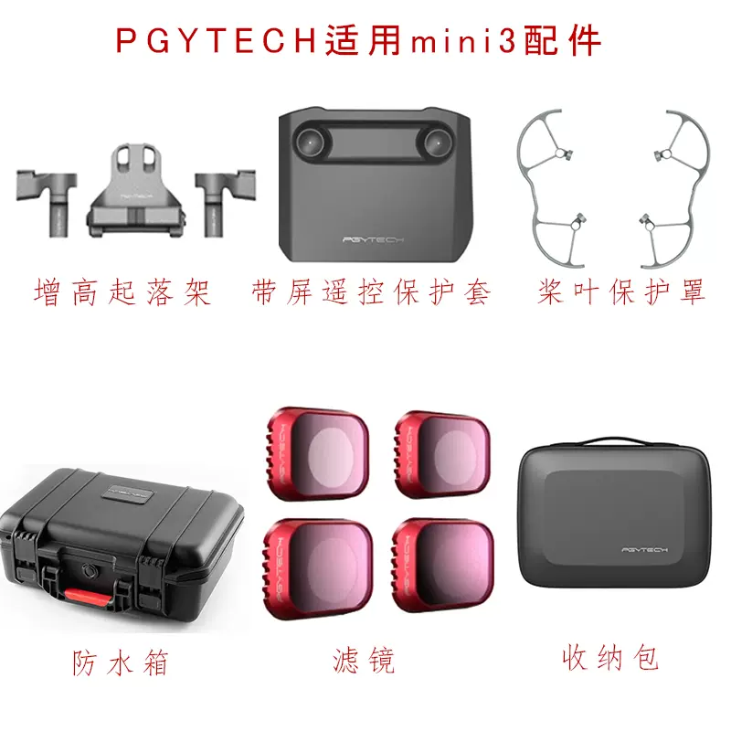 PGYTECH適用大疆DJI mini 3 pro配件UV濾鏡槳葉牀包