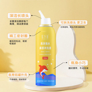 
Hypertonic seawater nasal rinse 120ml nasal congestion nasal spray 2.2% hypertonic physiological seawater