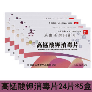
24 potassium permanganate disinfectant tablets for skin genuine men and women external use sitz bath private parts lotion fish tank disinfection and antibacterial