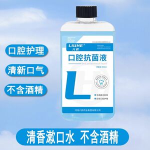
Household mouthwash 500ml oral antibacterial liquid clinic oral care fresh breath fragrance-free alcohol-free