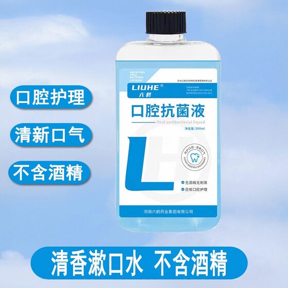 
Household mouthwash 500ml oral antibacterial liquid clinic oral care fresh breath fragrance-free alcohol-free