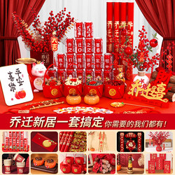 Housewarming Gift Set, Complete Moving Ceremony, New Home Decoration Supplies Package, Entrance Decorations 2026