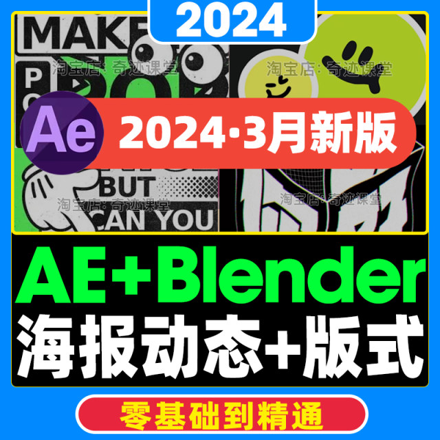 2024 AE Font Visual Graphic Dynamic Poster Design Blender Zero Foundation Introduction to Advanced Video