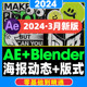 2024 AE Font Visual Graphic Dynamic Poster Design Blender Zero Foundation Introduction to Advanced Video