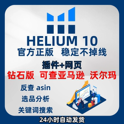 Helium10 Amazon Product Selection Tool H10 Walmart Data Query Full-Featured Product Selection Tool Diamond