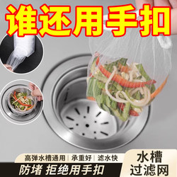 Kitchen sink filter sewer dishwashing sink drain drainage drainage network disposable floor drain garbage anti-blocking tool