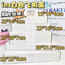 ins Thickened Rectangular Double-Sided Packaging Extra Hard White Cardboard Box for Express Delivery, High-End Gift Box