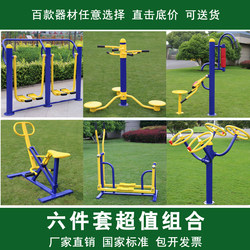 Outdoor Fitness Equipment, Outdoor Community Parks, Community Squares, Walking Machines for the Elderly, New Rural Areas, Walking Machines