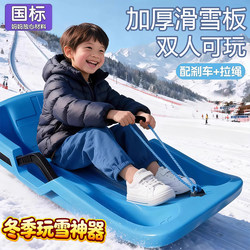 Snowboard, Snow Play, Children's Thickened Wear-Resistant Snow Sled, Snowmobile, Snowboard, Outdoor Equipment, Sandboard, Tools