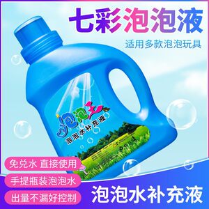 
Bubble water refill concentrate, colorful bubble blowing toy bubble stick liquid, colorful refill liquid, non-toxic