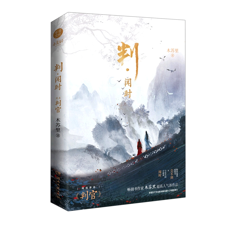 新华正版海棠微雨共归途.5 小说肉包不吃肉二哈和他的白猫师尊问