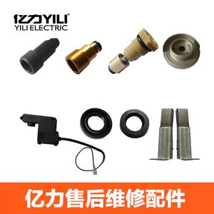 
Yili high-pressure car washing machine household accessories original overflow valve oil seal water seal bearing micro switch motor carbon brush