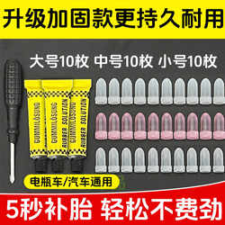 Car Tire Repair Tools, Tire Repair Glue, Metal Vacuum Tire Puncture Repair, Car, Electric Vehicle, Motorcycle Tire Repair