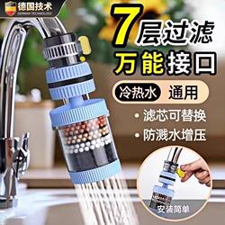 German Faucet Filter Universal Interface Water Purification Filter Universal Rotatable Anti-Splash Showerhead Universal Booster