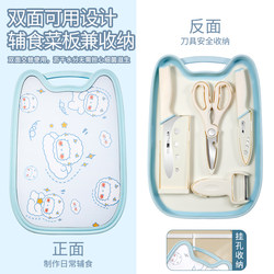 Household Baby Food Storage Cutting Board and Knife Set, Special Fruit Cutting Board and Knife Two-In-One Combo