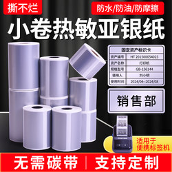 Small Roll of Thermal Silver Label Paper 60*40*30 20 25 15 70*50 80 Portable Barcode Printer Matte Silver Price Refrigerated Waterproof Oil-Proof Tear-Resistant Adhesive Sticker