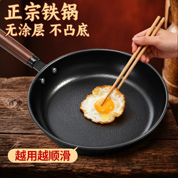 Flat-Bottomed Pan for Home Use, Non-Stick, No Coating, Special Pan for Pancakes and Steaks, Suitable for Frying Eggs and Pancakes, Induction Cooker, Cast Iron Small Frying Pan