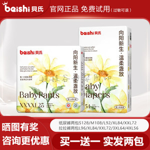 
Beishi Xiangyang Pulling Pants XXXXL Ultra Thin Breathable Diaper Extra Large Fat Bao Zhongda Children's Diaper Authentic