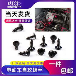Electric Motorcycle Shell Repair Self-Tapping Screws Installation Screws Round Head Phillips Screws M4 Screws M5 Shell M4
