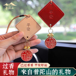 Putuo Mountain High-End Car Hanging Ornaments, Genuine Leather Peace Amulets for Men and Women, Creative Gifts, Car Hanging Decorations