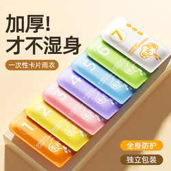 Portable Disposable Raincoat for Adults, Outdoor Thickened Card Raincoat, Pocket Compressed Travel Gear for Hiking and Cycling