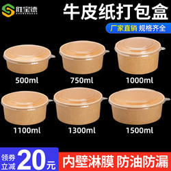Disposable Kraft Paper Bowl Packaging Box, Round Thickened Salad Bowl, Takeaway Meal Box, Braised Meat Rice Bowl, Rice Bowl with Toppings, Bento Box