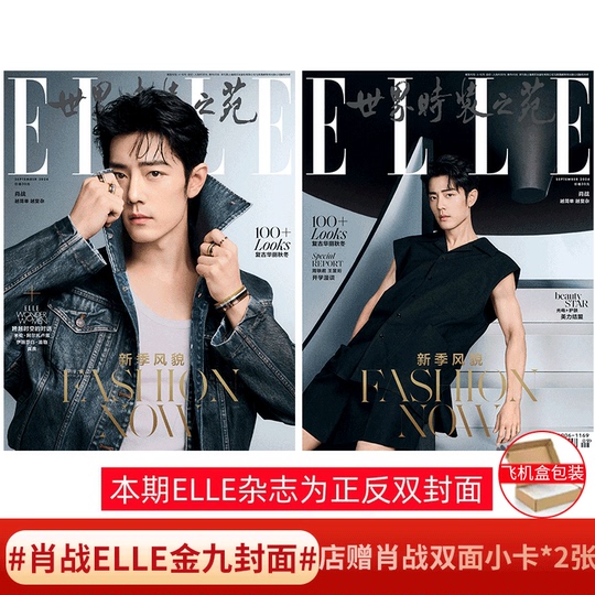 Elle Septiembre 2024 Xiao Zhan Jinjiu Portada Revista de Moda