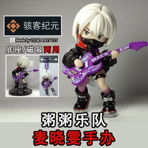 
[Magnetic attraction/ornament] Congee Band Delta Action Mai Xiaowen Figure - Recommended for birthday gifts!