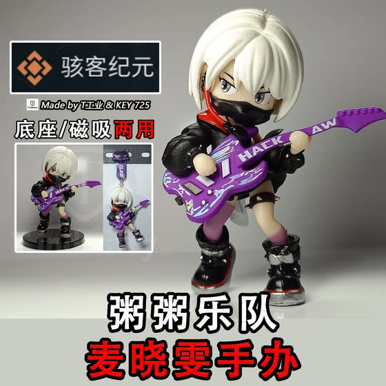 
[Magnetic attraction/ornament] Congee Band Delta Action Mai Xiaowen Figure - Recommended for birthday gifts!