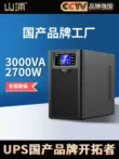 Shanpu UPS cung cấp điện liên tục 220v doanh nghiệp mất điện dự phòng giám sát máy tính trực tuyến máy chủ công nghiệp 3kva