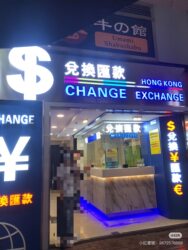 Hong Kong's Reputation-Guaranteed Currency Exchange Store Design