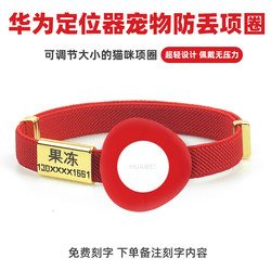 Huawei Tag Locator Set, Compatible with Android, Adjustable Pet Collar, Small Dog Tracker, Dog and Cat Tag