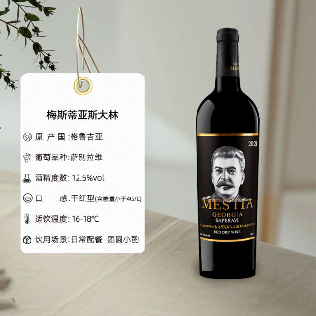 original bottle imported red wine 2021 Stalin Saperavi dry red