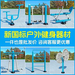 Outdoor Single Bar Pull-Up Station, New National Standard Outdoor Park Community Square Parallel Bar Fitness Equipment, High and Low Bars