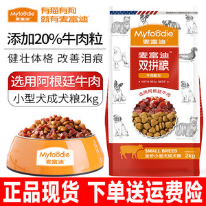 
Maifudi dog food 2kg beef double-square full price small dog VIP adult general natural pick-up dog staple food