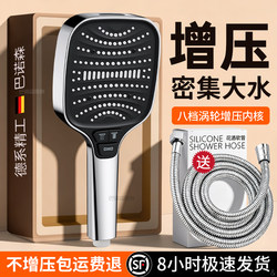 German Supercharged Shower Head Showerhead with Strong Pressure for Bathroom Use, Household Faucet, Shower Hose Set