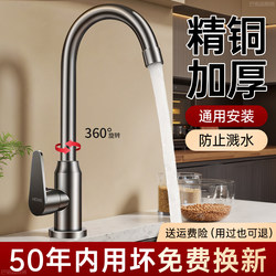 Kitchen Faucet with Hot and Cold Water, Sink for Washing Vegetables and Dishes, Single Cold Water, Swivel, Pressurized, Splash-Proof