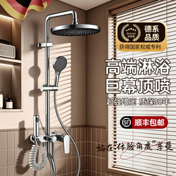 German Shower Head Set for Home Bathroom, Rain Shower, Pressurized Nozzle, Complete Shower System