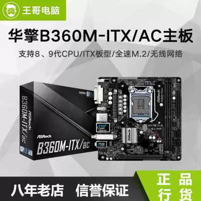 ASROCK/华擎B360M-ITX/AC迷你台式主机mini B365 h310m itx主板-Taobao