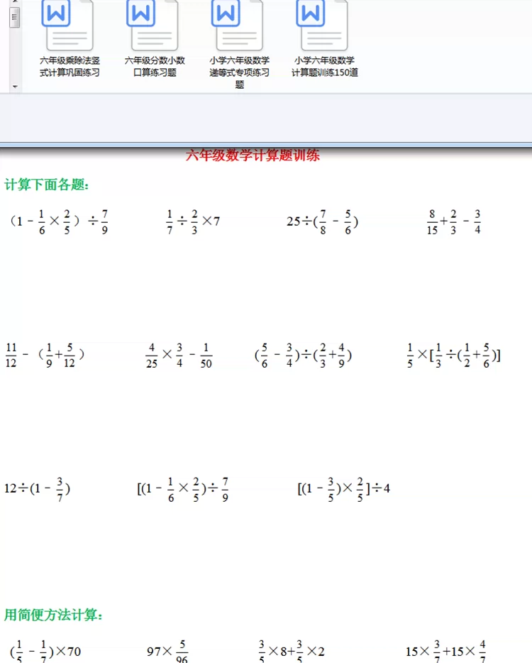 数学6六年级乘除法竖式计算口算递等式分数小数练习