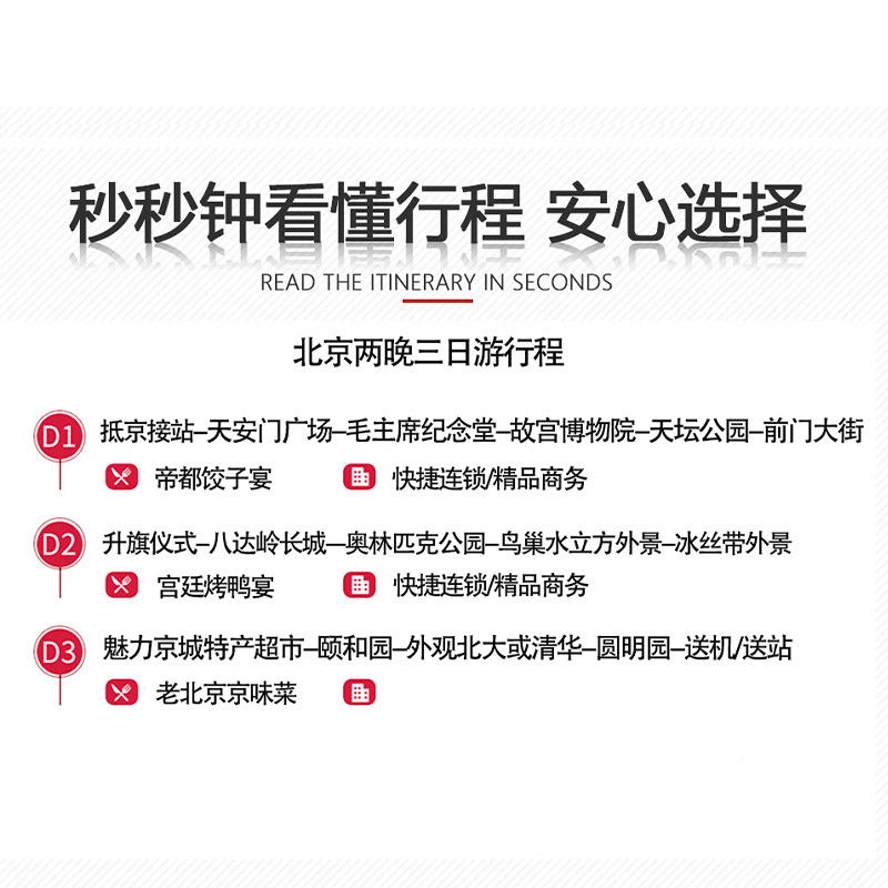春节预售北京旅游3日游3天2晚故宫长城亲子北京3晚4天跟团三日游