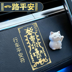 Safe Journey Car Stickers, Amulets, Car Interior Decorations, Driving Safety Pendants, Electric Vehicle Phone Stickers