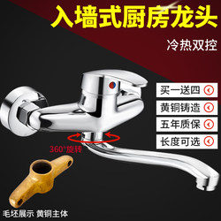 All-Copper Extended Wall-Mounted Kitchen Faucet with Hot and Cold Water, Sink Faucet, Laundry Sink with Rotatable Mixing Valve