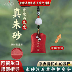 Puduo Mountain Direct Delivery: Car Pendant for Safe Journey, Cinnabar In-Car High-End Women's Car Hanging Ornament