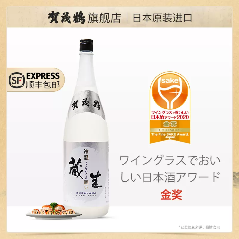 贺茂鹤藏生清酒1.8L日本原装进口酒洋酒发酵酒米酒日本酒日